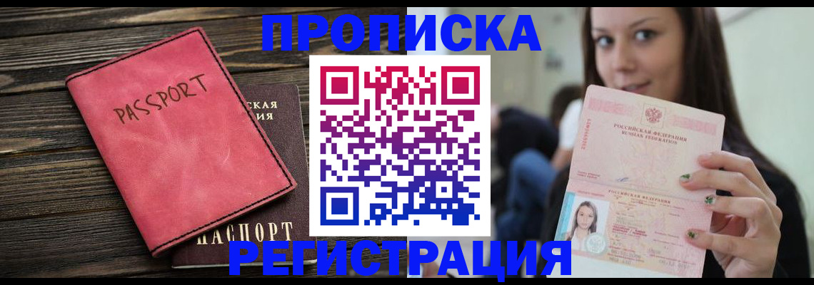 прописка для работы в Бавлах