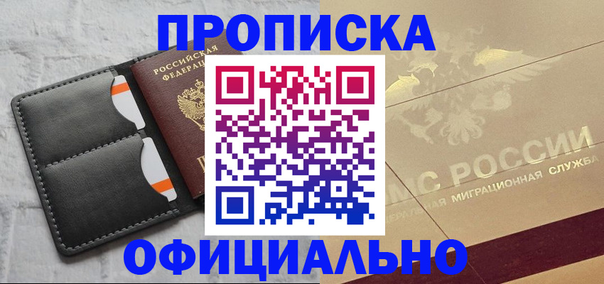 прописка в квартире в Бавлах